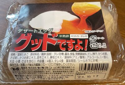 デザートエッググッドですよ