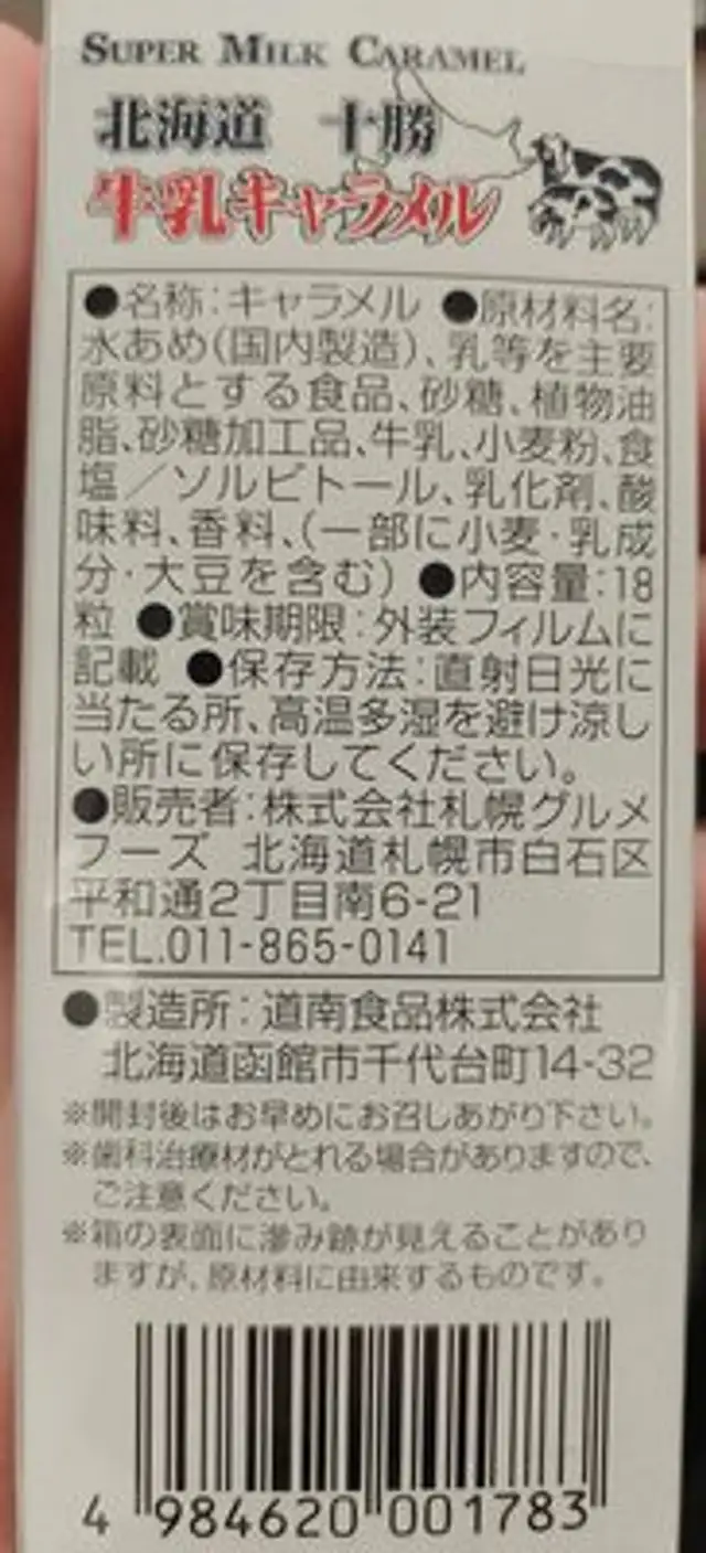 Super Milk Caramel nutrition facts table