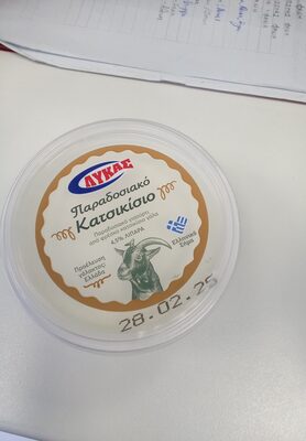 Λύκας Παραδοσιακό Κατσικισιο