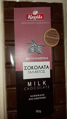 Σοκολάτα Γάλακτος