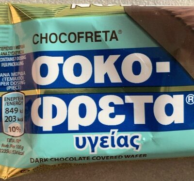 Σοκοφρέτα χωρίς γλουτένη