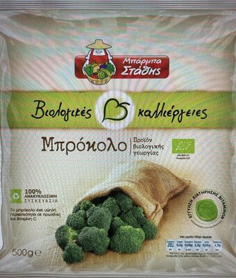 Βιολογικό Μπρόκολο Κτψ front packaging