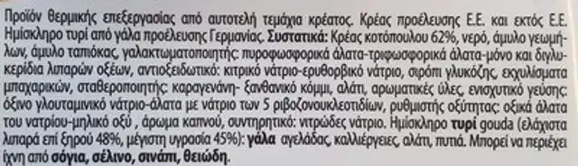 nikas κοτόπουλο ψητό κ γκούντα ingredients label