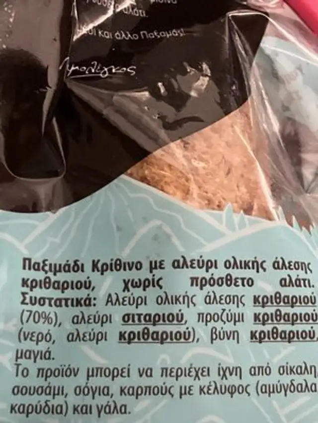 Παλαμάς κριθινος ingredients label