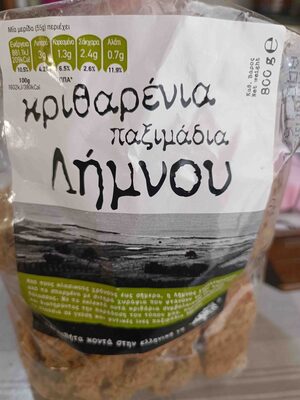 Κριθαρένια Παξιμάδια Λήμνου