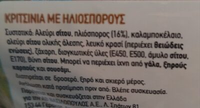 Κριτσίνια με ηλιόσπορους ingredients label