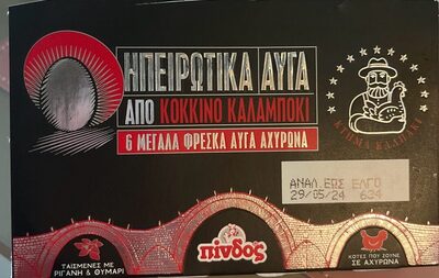 Hpeirwtika Auga Axyrwna Kokkino Kalampoki