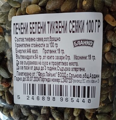 Печени белени тиквени семки front packaging