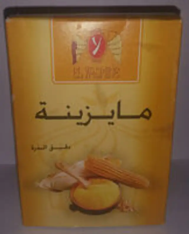 مايزينة دقيق الذرة  MAÏZENA La farine de Maïs