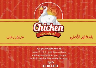 دجاج مبرد ومجمد