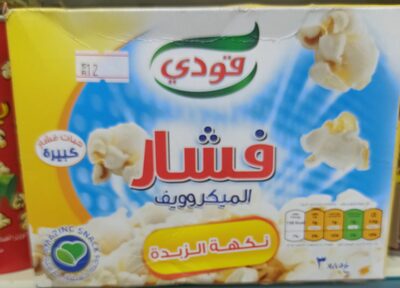 GOODY MICROWAVE POPCORN BUTTER FLAVOR