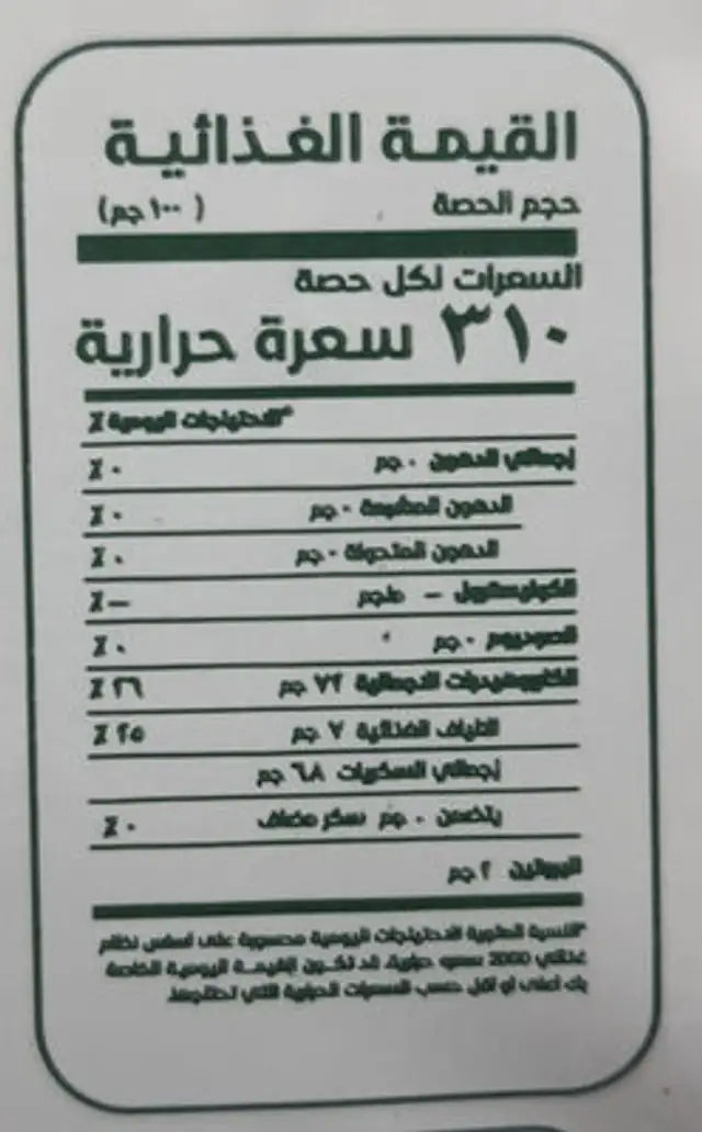 عجينة التمر nutrition facts table