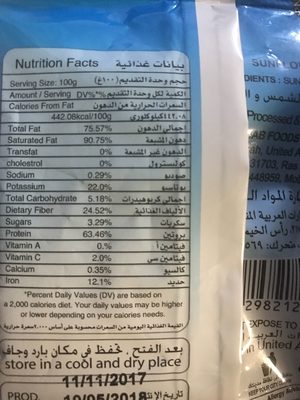 حب دوار الشمس