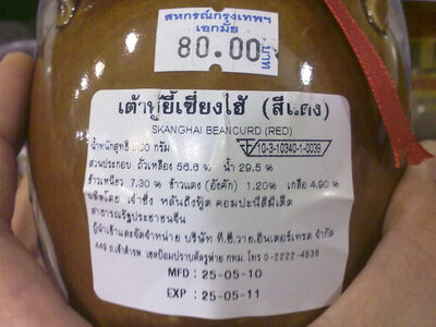 เต้าหู้ยี้