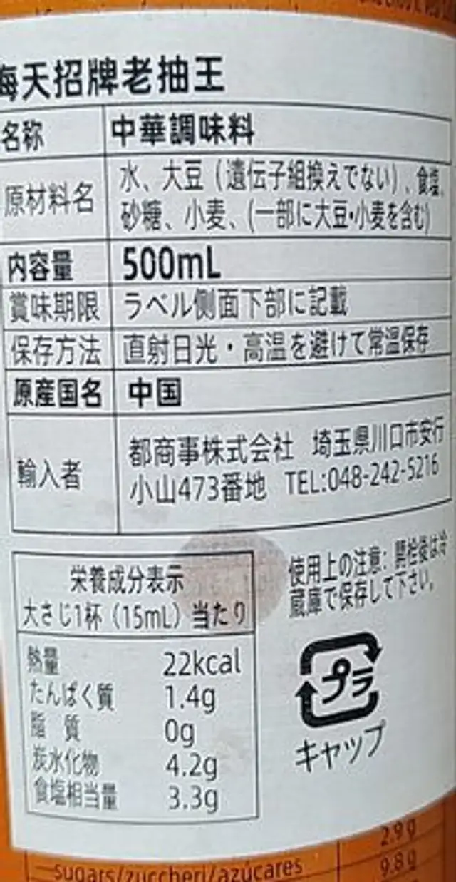 Dark Soy Sauce ingredients label