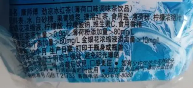 Lemon Mint flavored Ice Tea ingredients label