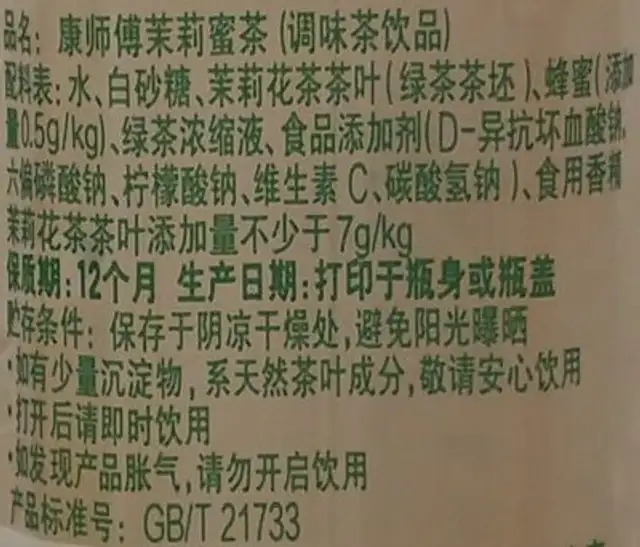 Unknown ingredients label