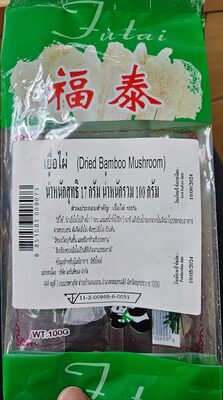 เยื่อไผ่