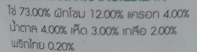 ซุปไข่และผักโขม โอทาโกะ ingredients label
