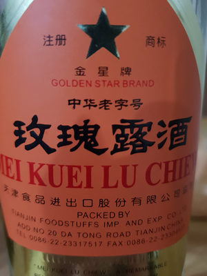 Sake Mei Kwei Lu