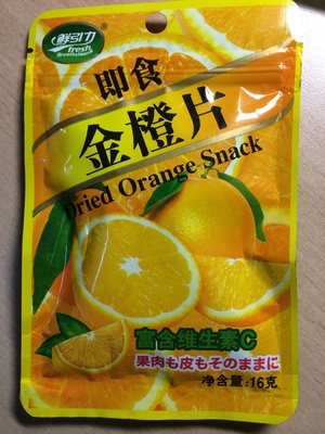 即食金橙片