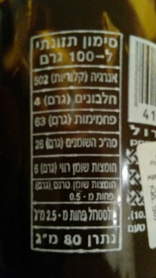 ממרח בטעם שוקולד בד"ץ