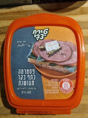 פסטרמה כתף בקר מעושנת