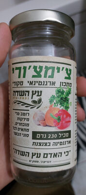 צ'ימיצ'ורי