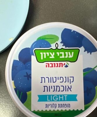 קונפיטורת אוכמניות לייט