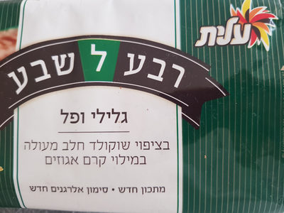 רבע לשבע front packaging