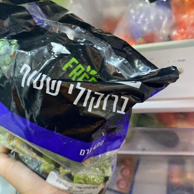 Broccoli front packaging