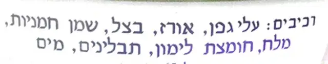 עלי גפן ממולאים באורז - AVRAMENTO-TERMIN ingredients label