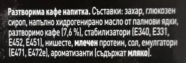 НЕС КАФЕ КУТИЯ 3 В 1 28БР. ingredients label