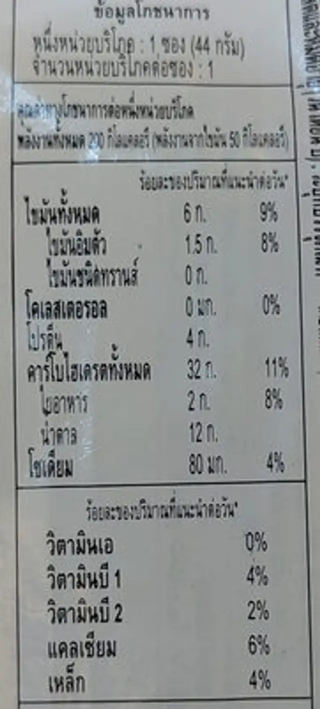 Biscuit with filling / Galleta Rellena de Crema nutrition facts table
