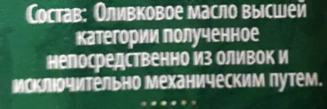 Exra virgine olive oil масло оливковое ingredients label