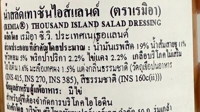 น้ำสลัดเทาซันไอส์แลนด์ ingredients label