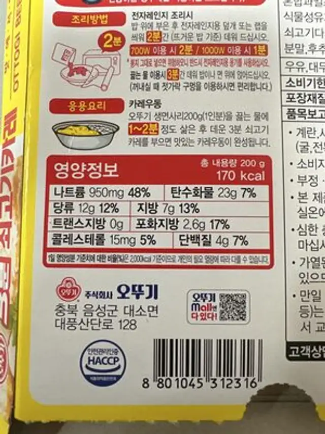 BEEF CURRY 200G OT 24 nutrition facts table