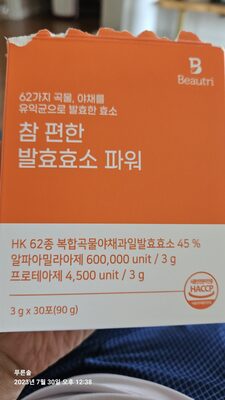 참 편한 발효효소 파워