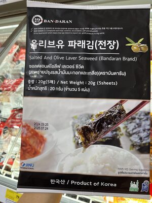 ซอลต์แอนด์โอลีฟู เลเวอร์ ซีวีด  บินดาริน