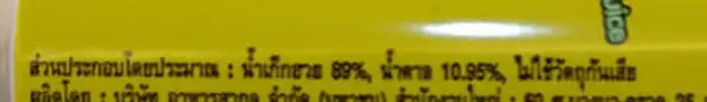 น้ำเก๊กฮวย ตรายูเอฟซี รีเฟรช ingredients label
