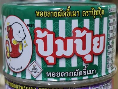 ปุ้มปุ้ย หอยลายผัดขี้เมา