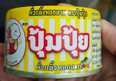 คั่วกลิ้งหอยลาย