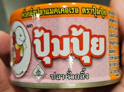 คั่วกลิ้งปลาแมคเคอเรล front packaging