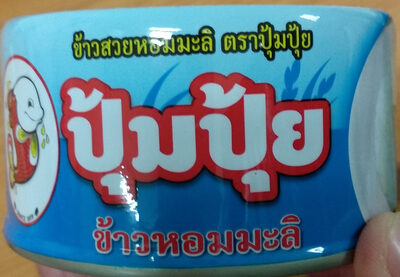 ข้าวสวยหอมมะลิ front packaging