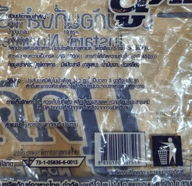 บะหมี่กึ่งสำเร็จรูป ingredients label