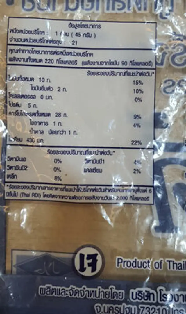 บะหมี่กึ่งสำเร็จรูป nutrition facts table