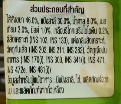 ขนมปังไส้สังขยา ingredients label