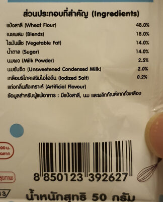 บัตเตอร์คุกกี้ฮอกไกโดมิลค์ (คุกกี้นมฮอกไกโด) ingredients label