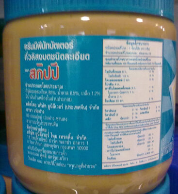 พีนัตบัตเตอร์