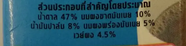 นมข้นหวานตรามะลิ ingredients label